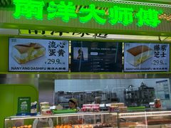 -南洋大师傅(长楹天街店)