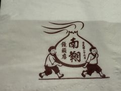 -南翔馒头店(豫园店)