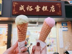 -成裕雪糕店(士多店)