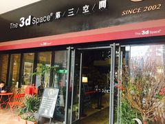 -第三空间·趣味桌游·轰趴.室内CS.剧本杀(大武汉1911店)