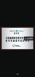 -太原丽都医疗美容医院