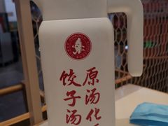 -喜家德虾仁水饺(麒麟社店)