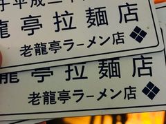 -老龙亭拉面店