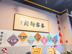 -春雪面馆(转塘店)