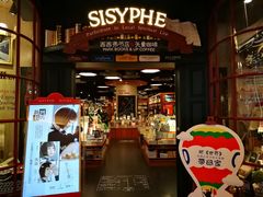 -西西弗书店&矢量咖啡(壹方购物中心店)