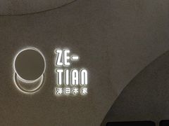 -泽田本家·铜锣烧(TX淮海店)