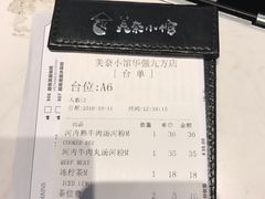 账单-美奈小馆·越南料理(中航城君尚购物中心店)