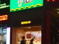 -百果园PAGODA(岭秀城店)