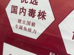 -宠颐生宠物医院外科·内科·皮肤科·影像科(石龙店)