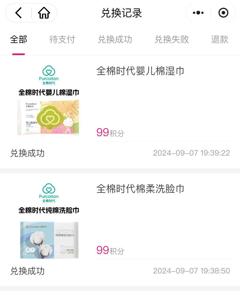 全棉时代新开业,今天有开业注册送棉柔巾活动,还有50代100代金券的
