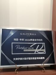 -天津伊美尔医疗整形美容专科医院