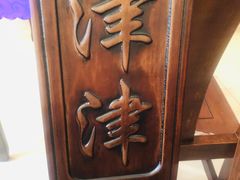 -津津乐乐