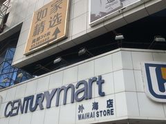 -世纪联华超市(外海店)