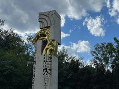 -北坞公园