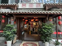 门面-万重锦·人文川菜馆(骡马市店)