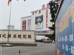 -四道口水产市场