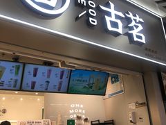 -古茗(泉州中骏世界城店)