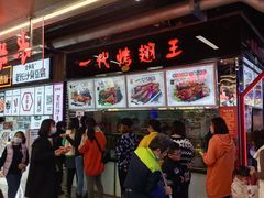 -一代烤翅王(大汉口店)