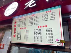 -老陶包子铺(南大西南村店)