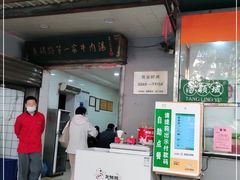 -龙鳞路第一家牛肉汤