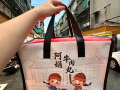 -阿娟牛肉丸·手打牛肉丸·现做现卖