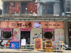 -汕头市小公园