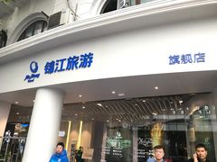 -锦江旅游(上海旅行社店)