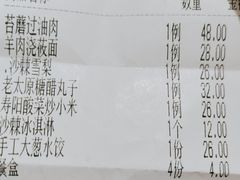 账单-雪山晋乡楼(食品街店)
