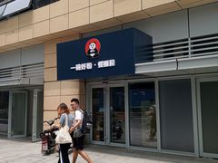 门面-亚皆老街南宁老友粉·米粉(印象城店)