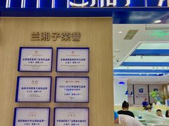-兰湘子·湘菜小炒(盛龙广场店)
