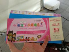 门票-上海跨国采购会展中心