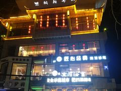 -天源宝石浴宫(和平店)