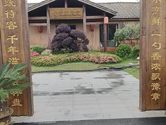 -传统菜农庄(皇姑路店)