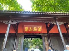 -成都武侯祠博物馆