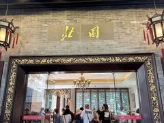 -北园酒家(小北路店)