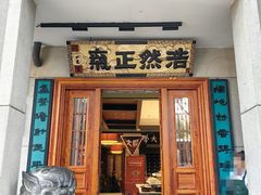-福照楼汽锅鸡·云南特色菜·西南联大主题餐厅(老街胜利堂店)