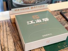 -江南驿·二十余年创意杭帮味(良渚玉鸟集店)