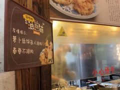 -滋啦啦油煎铺一乌镇萝卜丝饼