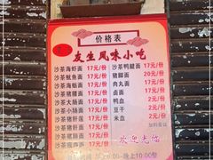 -友生风味小吃(营平农产品市场店)