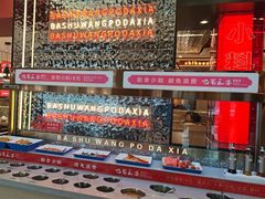 -巴蜀王婆大虾(南锣鼓巷店)