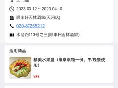 -顺丰轩园林酒家(天河店)