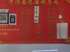 -老济南药膳把子肉(周公祠街店)