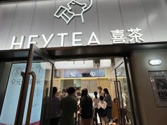 -喜茶(广州滨江宏岸店)