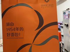 -莫斯科餐厅面包坊(北展店)