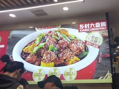 -乡村大盘鸡(商城路总店)