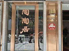 -陶陶居酒家(解放北路店)