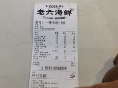-老六海鲜城