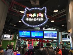 -蒙特利亲子乐园