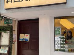 门面-村口大树(长乐路店)