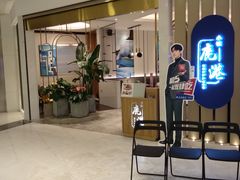 等位区-鹿港小镇(悠唐店)